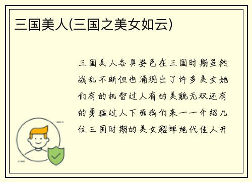 三国美人(三国之美女如云)