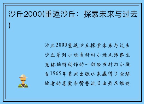 沙丘2000(重返沙丘：探索未来与过去)
