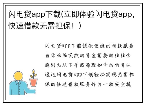 闪电贷app下载(立即体验闪电贷app，快速借款无需担保！)