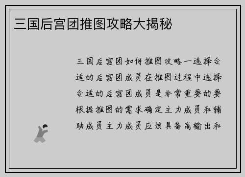三国后宫团推图攻略大揭秘